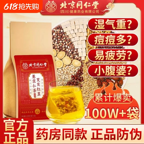Tongrentang красная фасоль чай ячменя -это не -пориа, женская влажность тяжелые подразделения мокрой чая мужского, красная фанати
