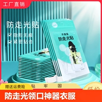 Anti-leak stickers for necklines anti-leakage and anti-slip clothing chest invisible fixed stickers one-shoulder skirts strong adhesive tapes