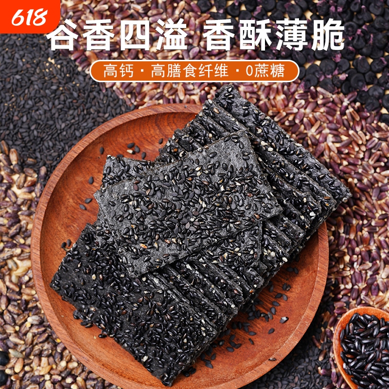 Huangji Black Valley Sesame Biscuits Crispy Thin Breads Healthy Meal Replacement Snacks Satisfying Cravings Sugar-Free Breakfast Huangji Black Valley Sesame Biscuits Crispy Thin Breads Healthy Meal Replacement Snacks Satisfying Cravings Sugar-Free Breakfast