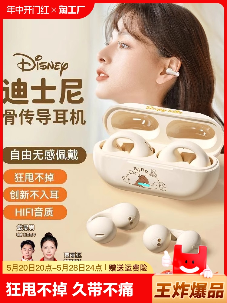 <!--迪士尼无线蓝牙耳机不入耳耳夹式骨传导2024新款男女适用苹果华为-->