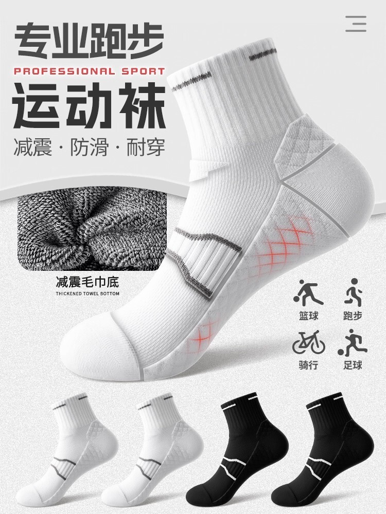 运动跑步袜子男款夏薄款中筒袜防臭吸汗网球篮球短筒袜白色毛巾底