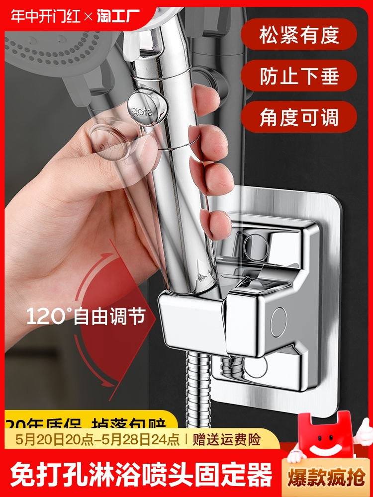 <!--免打孔花洒支架淋浴喷头固定器浴室淋雨挂座可调节墙底座配件防爆-->