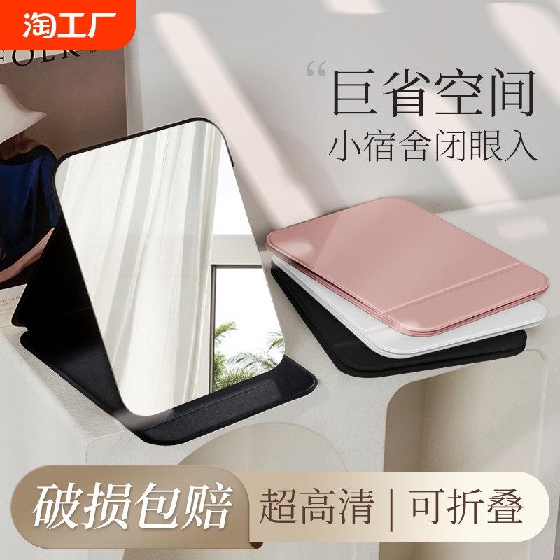 折りたたみ小さな鏡、学生寮用の特別な化粧鏡、女性用ポータブル男性用ポータブルホームデスクトップ化粧鏡旅行用