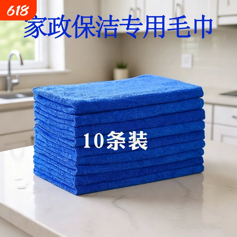 Housekeeping Towels and Cloths for Cleaning, Absorbent, Lint-Free, Thickened, for Car Washing, Wiping Glass, Floors, and Kitchen Water Stains