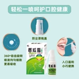 Арбуз мороз полости рта, расчистка, детоксикация, отек, боль, обезболивающие и острые фарингиты язвы спрея, боль в горле, гортань гортань