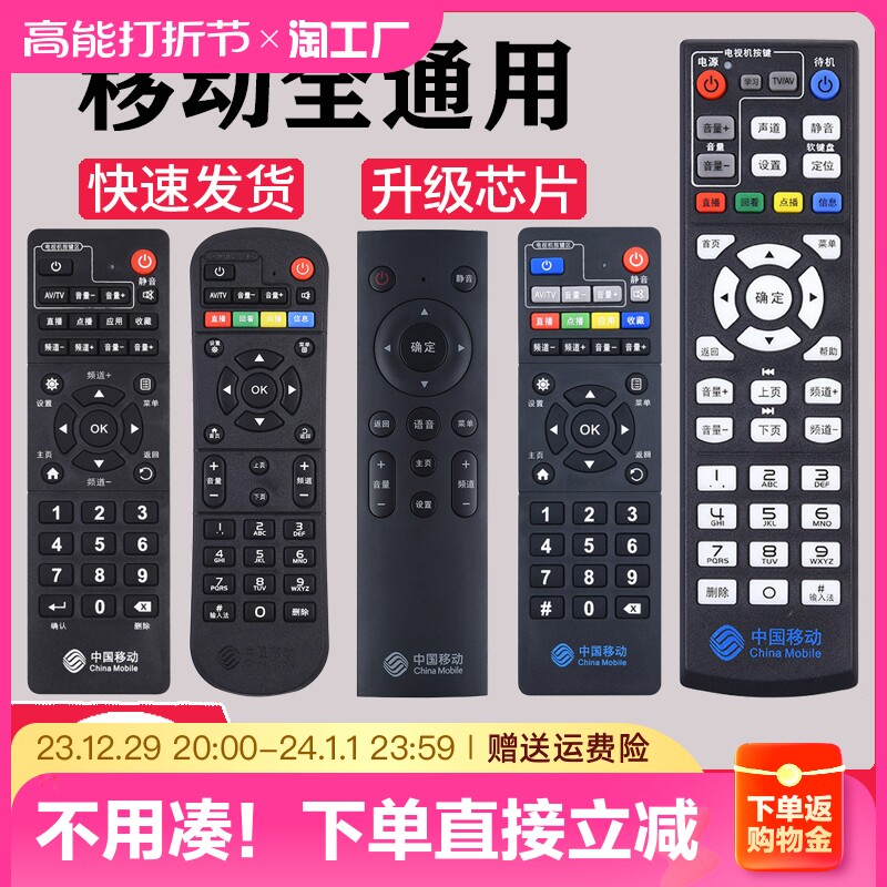 Applicable China Mobile set-top box remote control all-purpose universal broadband Magic 100 and box Mimiao Jiulian Technology-Taobao