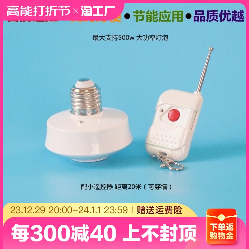 Smart home Wireless remote control lamp head switch e27 lamp holder 110v 220v 220v Frequency 315m rocking control light remote-Taobao