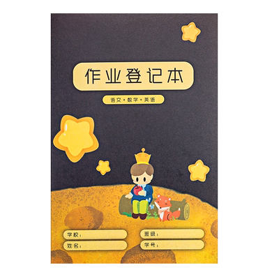 家庭作业登记本可爱卡通