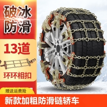 New thickened car tire anti-skid chain sedan off-road vehicle SUV business vehicle universal automatic tightening portable