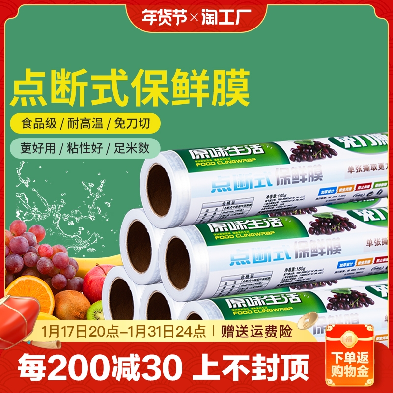 Point Break Fresh film Kitchen Home Economy Food Microwave Oven High Temperature Resistant Food Grade Fruits Commercial Heating-Taobao