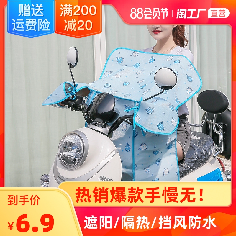 Electric motorcycle windshield summer sunscreen waterproof sunshade thin battery bicycle spring, summer, autumn and winter sunshade