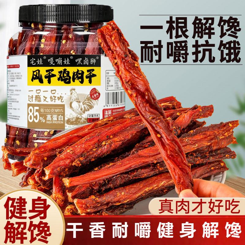 Air-dried chicken jerky chicken breast jerky strips chewy meat snacks high-egg camping and hiking trips to take with you clean