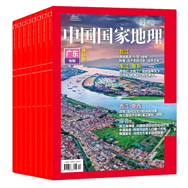 中國國家地理雜誌2026年1-7月新【全年/半年訂閱】2025年現貨特刊專輯