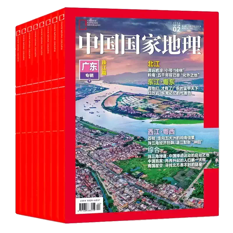 中國國家地理雜誌2026年1-7月新【全年/半年訂閱】2025年現貨特刊專輯