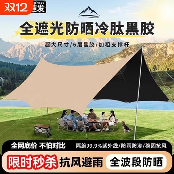 Vinyl canopy tent outdoor equipment table and chair camping six-piece set camping sun protection and rainproof awning cloth full blackout