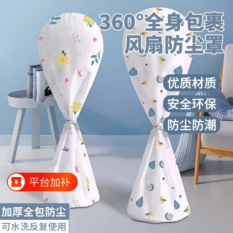 Fan Cover Dustproof Cover Electric Fan Protective Cover All-Inclusive Household Appliance Vertical Floor Fan New Universal Dustproof Cover Fan Cover Dustproof Cover Electric Fan Protective Cover All-Inclusive Household Appliance Vertical Floor Fan New Universal Dustproof Cover
