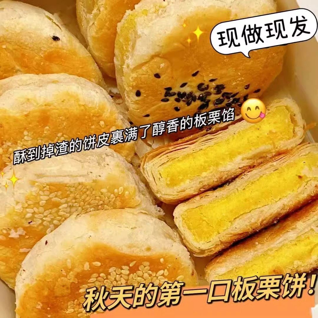 板栗酥饼:传统美食,一口咬下满满的幸福感!🌰💕-即食板栗-淘宝百科网
