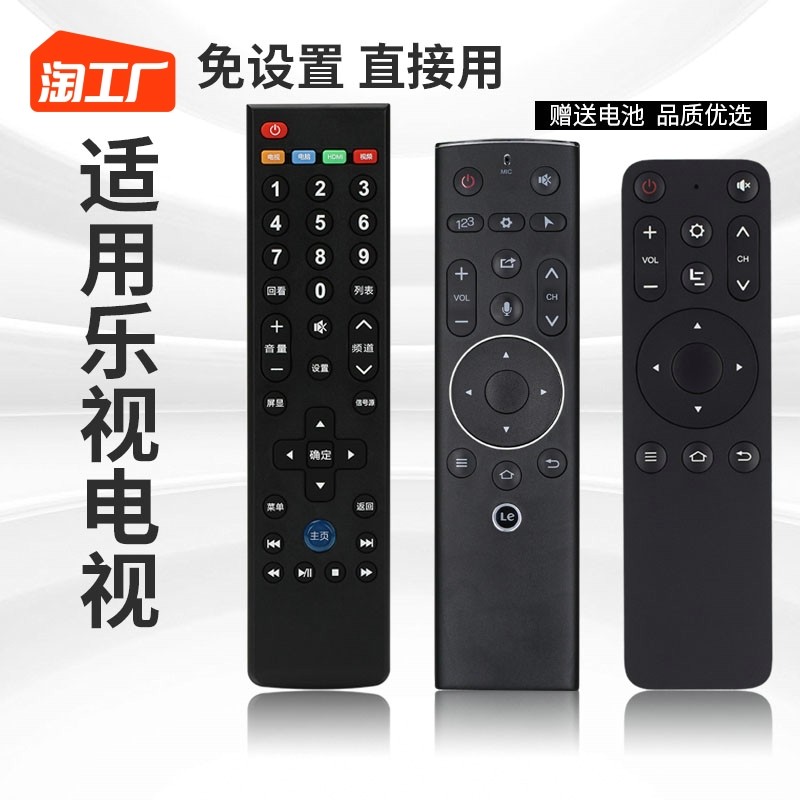Suitable for Leview Super TV Remote Control Versatile Ultra 3 4x55 Infrared 65 Universal 39 Key Voice Rocking Control-Taobao