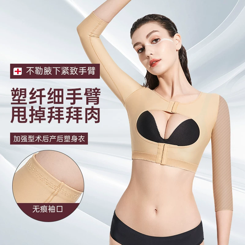 怀美颜 Shaping garments after arm liposuction, arm retracting breasts shaping, slimming compression corset armpits