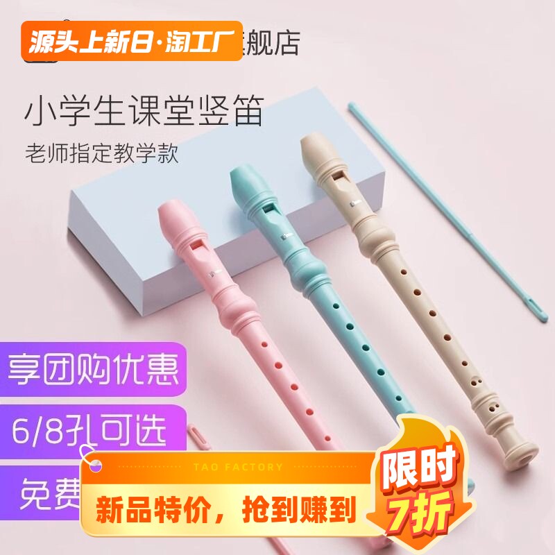 Swande-style vertical flute 8 holes 6 holes for children elementary school students with introductory beginner practice Eight-six-hole flute instrument tenor-Taobao