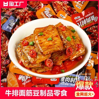 Hand-shredded vegetarian steak, gluten soy products, vegetarian meat, dried tofu, small snacks, dormitory snack food, small packages
