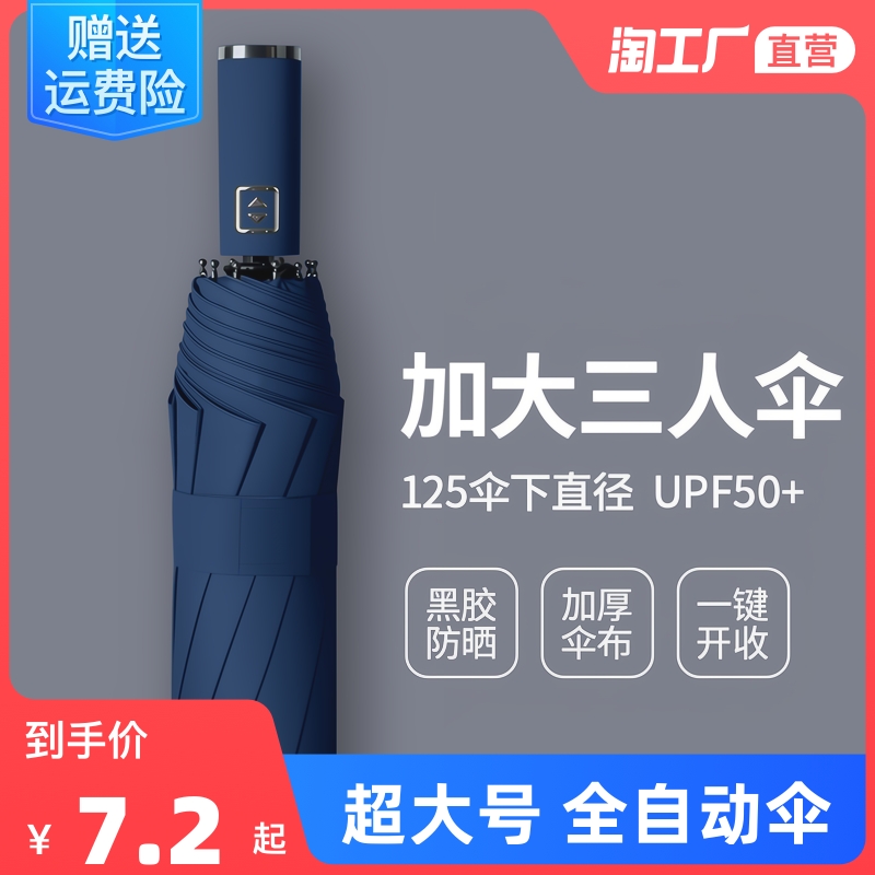 Automatic umbrella men and women folding sun umbrella increase reinforcement rain and shine sunscreen sunscreen UV thickened umbrella
