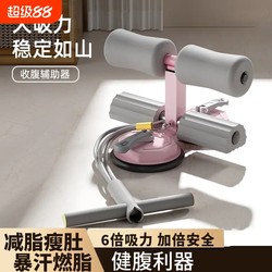 Sit-up Assistant Abdominal Retractor For Home Abdominal Indoor Suction-type Multifunctional Sports Fitness Equipment for Men and Women
