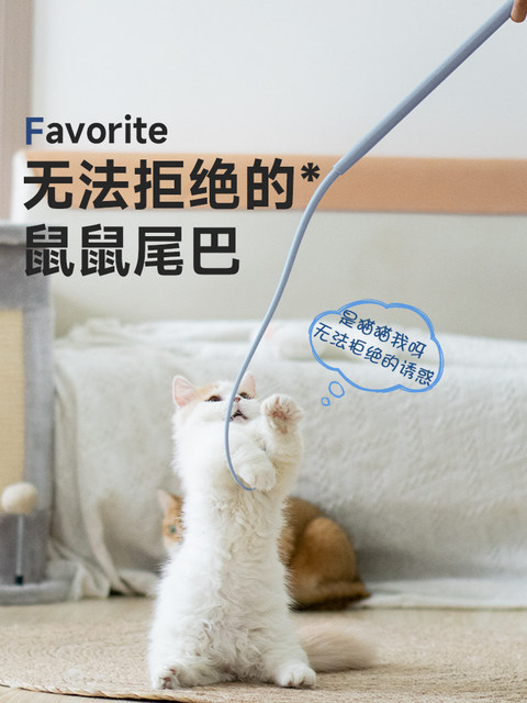 Mouse tail funny cat stick silicone rod long simulated mouse tail to relieve boredom pet toy cat bites ແມງໄມ້ gall