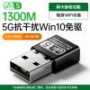 1300m mini type [Win10 Drive Version] ★ 5G dual -frequency high -speed transmission ★