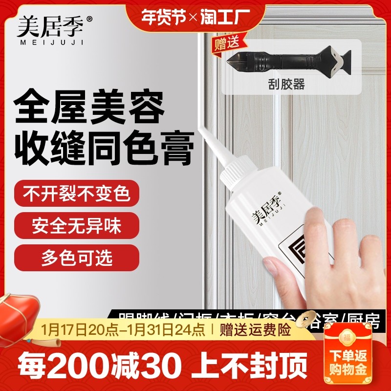 Co-colour paste Cosmetic Glue rubber skirting rubber skirting special rubber door slit to fill glue-filled sewing agent closeout special beauty stitch-Taobao
