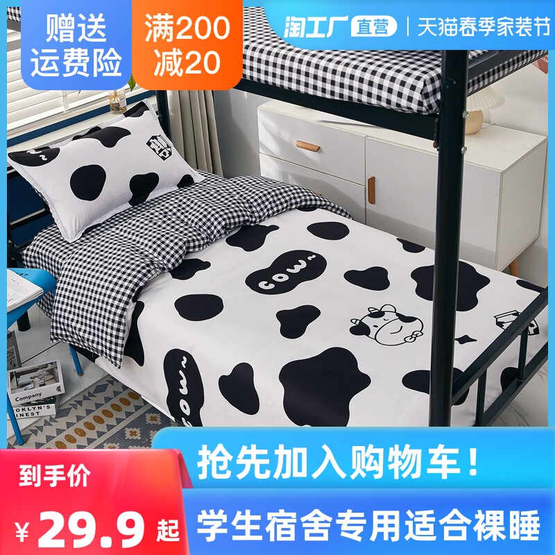 Washed cotton four sets of bunk beds bedding autumn and winter quilt cover by single student Dormitory Single Mill Wool sheet 3 Three sets 4
