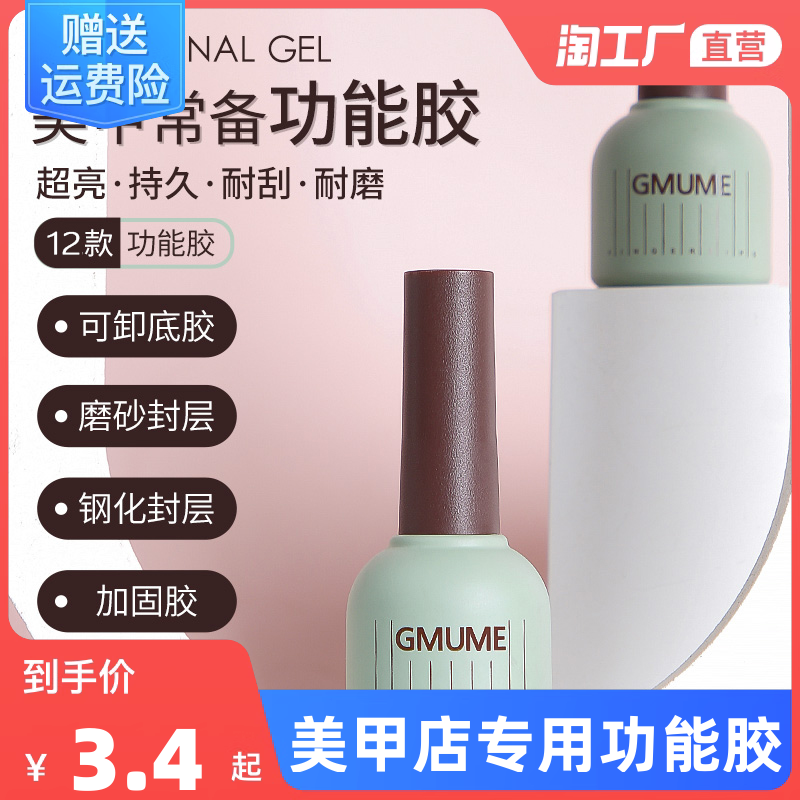 Beauty nail store special functional rubber bottom rubber suit nail polish glue reinforced rubber frosted steel sealing layer lasting 2023-Taobao