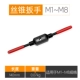 Обновленная версия Tap Wrench M1-M8