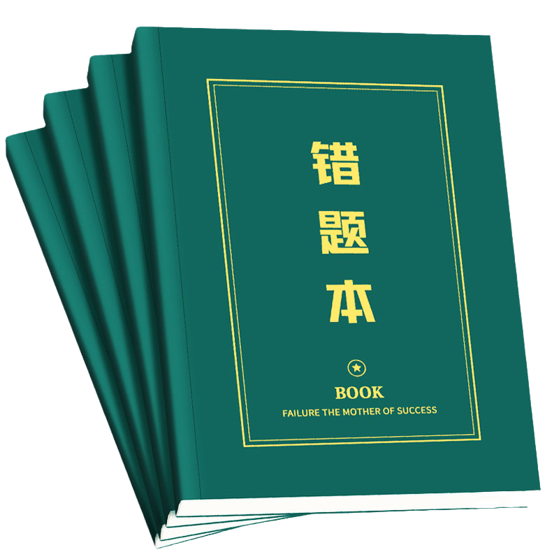 错题本初中生专用数学英语纠错本高中生加厚b5笔记本本子错题整理神器小学生改错本记事本记录内页平摊手工