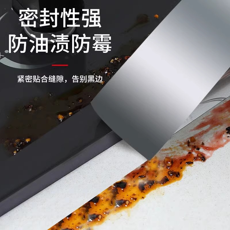 马桶边缘防水贴&厨房燃气灶封边条：家居防漏神器，告别潮湿烦恼！