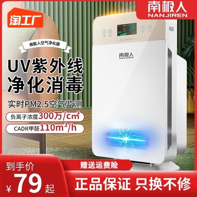 taobao agent 南极人 Air purifier Household negative ionic disinfection purifiers removal of formaldehyde small bedroom indoor dust removal odor