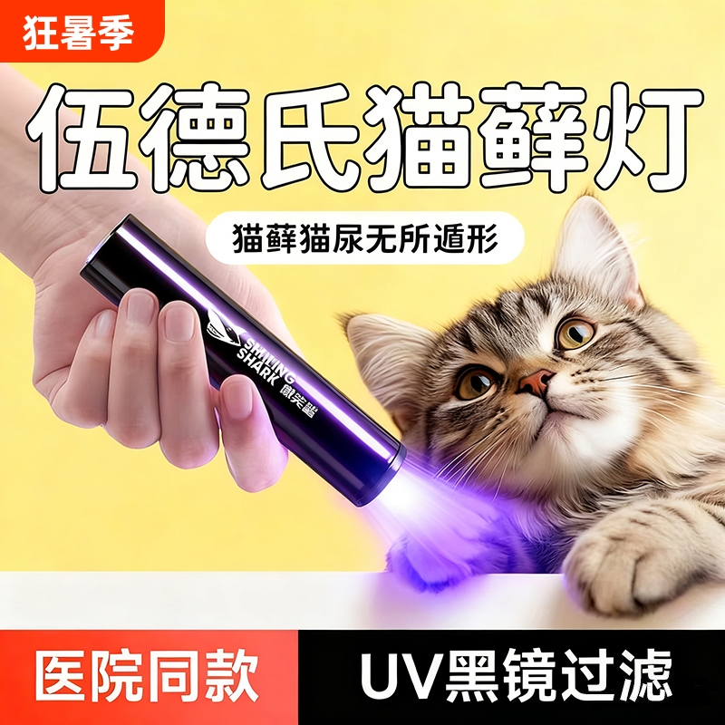 Smiling Shark Wood's Lamp 365Nm Purple Light Flashlight for Fungus Detection, Cat Ringworm, Cat Urine, and Medical Use Smiling Shark Wood's Lamp 365Nm Purple Light Flashlight for Fungus Detection, Cat Ringworm, Cat Urine, and Medical Use