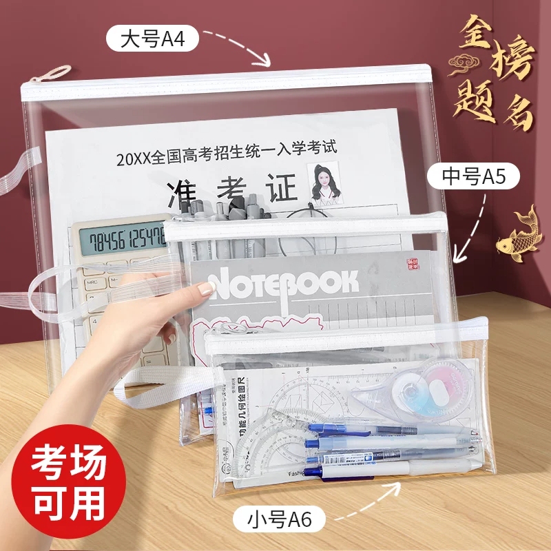 Exam-Specific Transparent Zipper Bag, Thickened Waterproof Document Storage Bag, Recommended by Teachers for Storing Materials, Handheld Bag for Exam Tickets
