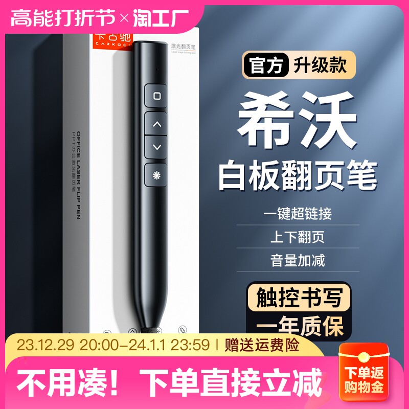 Applicable Shivo writable page-turning pen teacher with multifunction touch screen touch special ppt remote control pen electronic whiteboard Seven teaching all-in-one multimedia controller Blue laser-Taobao