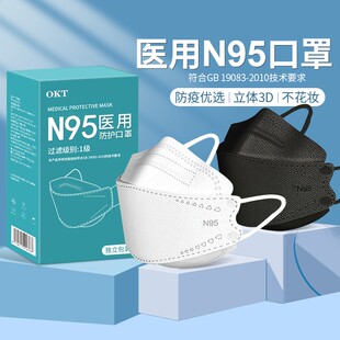 N95 -LEVEL MEDICAL GOTER MASK MONSOSALS MEDICAL LEVER 3D Трехмерный высокий уровень высокой стоимости лица женский подлинный хирургия во рту рыбы