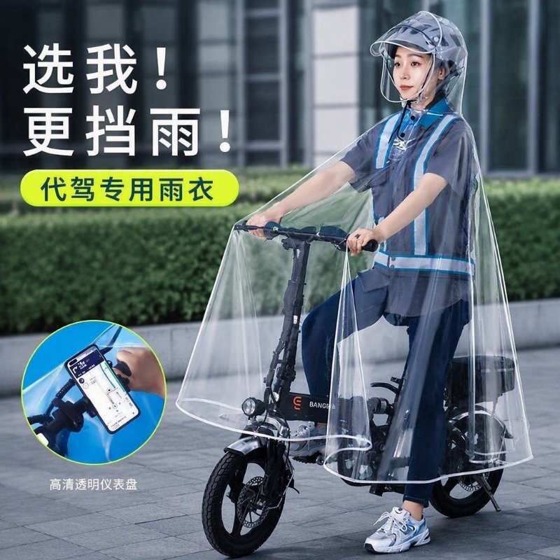 Raincoat for Ride-Hailing Drivers, Electric Folding Scooter, Transparent Men's Electric Scooter, Single-Person Long Full-Body Rain Poncho for Heavy Rain Raincoat for Ride-Hailing Drivers, Electric Folding Scooter, Transparent Men's Electric Scooter, Single-Person Long Full-Body Rain Poncho for Heavy Rain