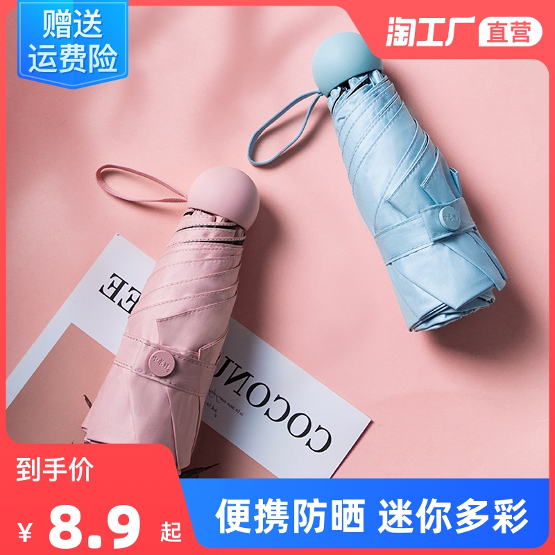 Capsule sun umbrella women small portable five folding umbrella sunscreen ultra-light umbrella rain or shine