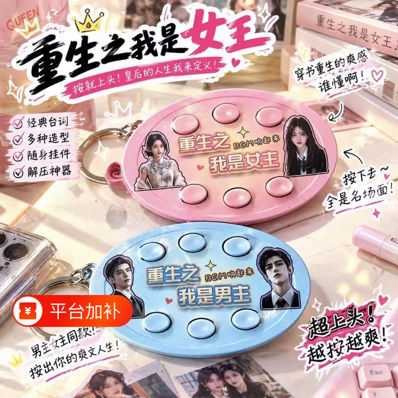 New Abstract Reincarnation-Themed Short Drama Featuring Cool Female and Male Protagonists, with Built-In Bgm and Abstract Voice Buttons Keychain New Abstract Reincarnation-Themed Short Drama Featuring Cool Female and Male Protagonists, with Built-In Bgm and Abstract Voice Buttons Keychain