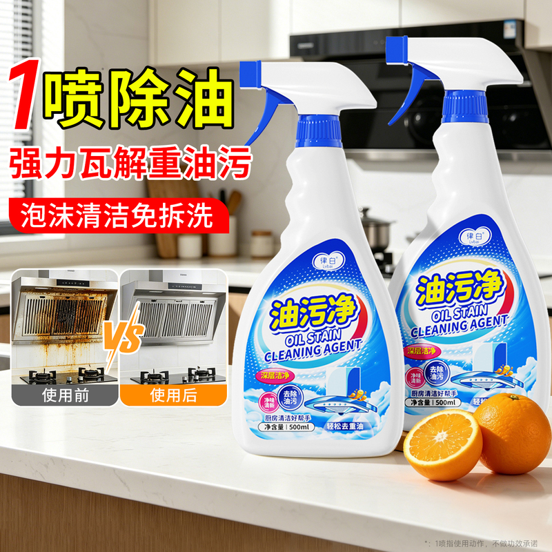 Oil Stain Remover Kitchen Heavy Grease Cleaner Powerful Degreaser Range Hood Cleaner Oven Cleaning Magic Tool Oil Stain Remover Kitchen Heavy Grease Cleaner Powerful Degreaser Range Hood Cleaner Oven Cleaning Magic Tool