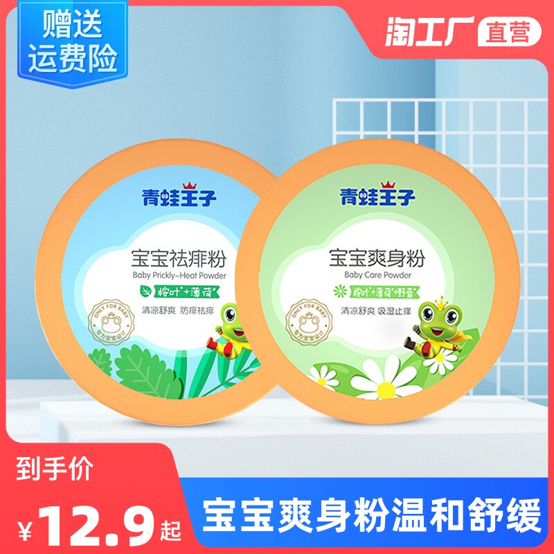 Frog prince baby talcum powder corn flour newborn prickly heat powder mild and soothing cool powder prickly heat dry