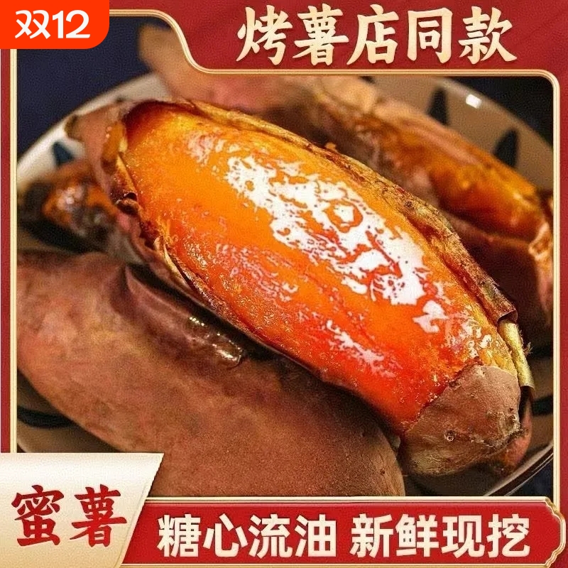 Yanshu No. 25 Honey Potato Sweet Potato Sweet Potato Fresh Sweet Potato Farm Sand Sweet Roasted Sweet Potato Sweet Potato Roasted Yam