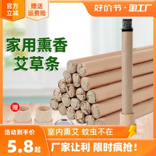 Incense herb moxa stick indoor mosquito repellent moxa stick moxibustion stick mugwort stick disinfection household smoked furnace moxa velvet mosquito coil