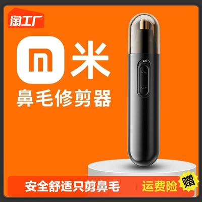 taobao agent Electric nose hair slimmer Men's charging nasal hair scissors to clean the nostril shaving removing artifact general safety