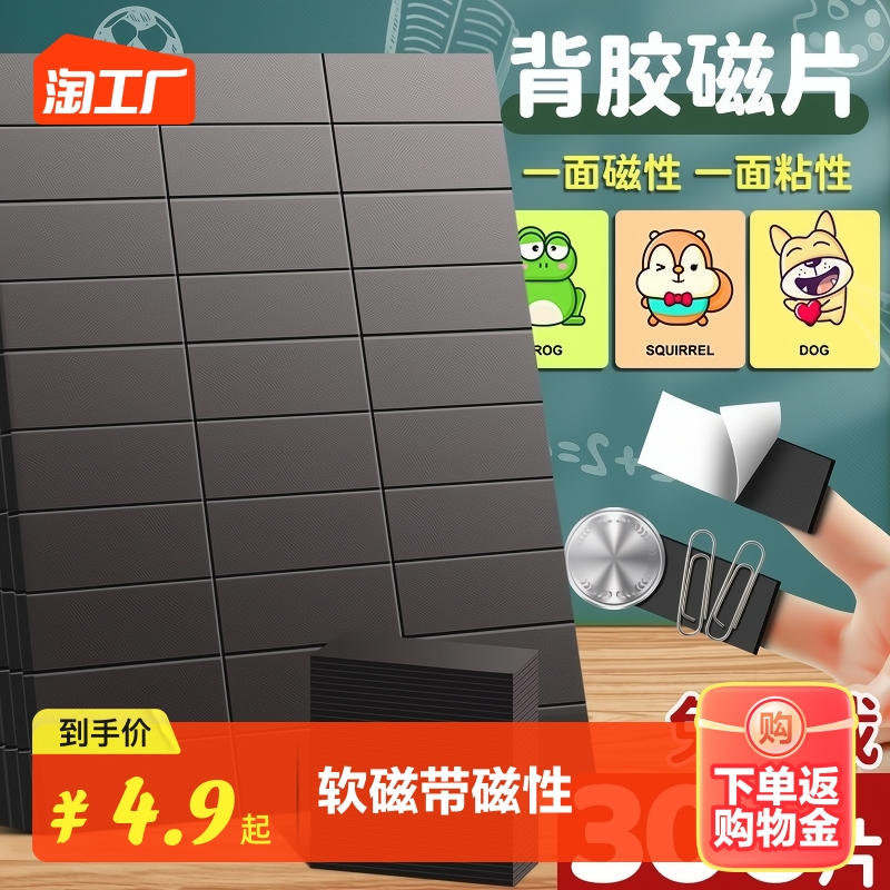Public class board book sticker magnetic patch back adhesive magnetic sheet soft magnet patch with adhesive suction iron stone free of cut refrigerator sticker diy homemade teaching aids blackboard self-adhesive magnetic sticker black version office magnetic force-Taobao