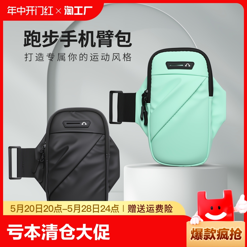<!--跑步臂包运动手机包户外健身袋男女手臂带胳膊手腕包夜跑装备收纳-->